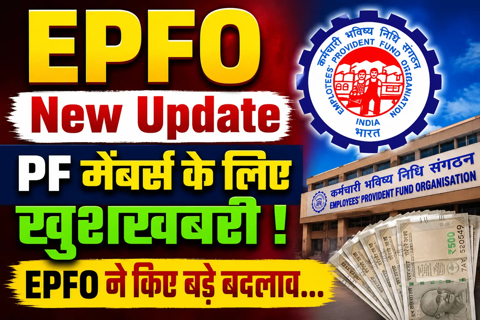 EPFO New Update