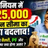 EPF 25000 Salary Limit