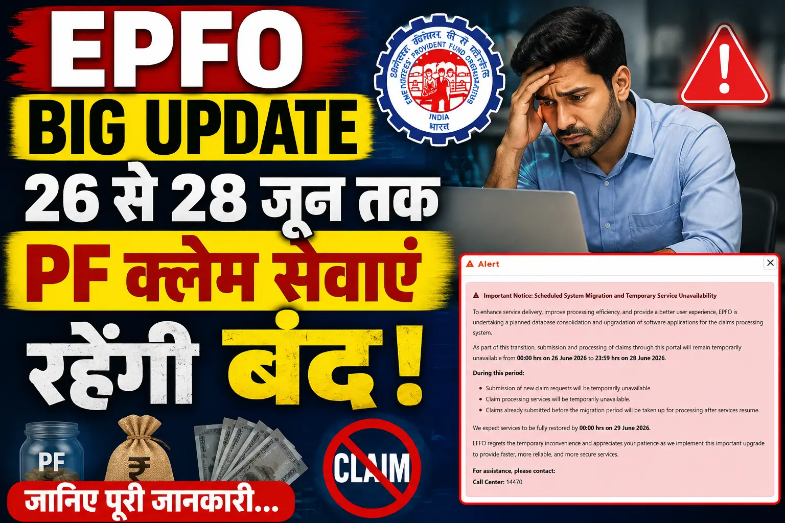 EPFO Big Update