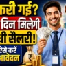 ESIC Unemployment Benefit