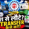 International Worker PF Transfer