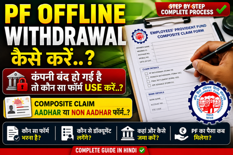 PF Claim Offline Process