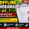 PF Claim Offline Process