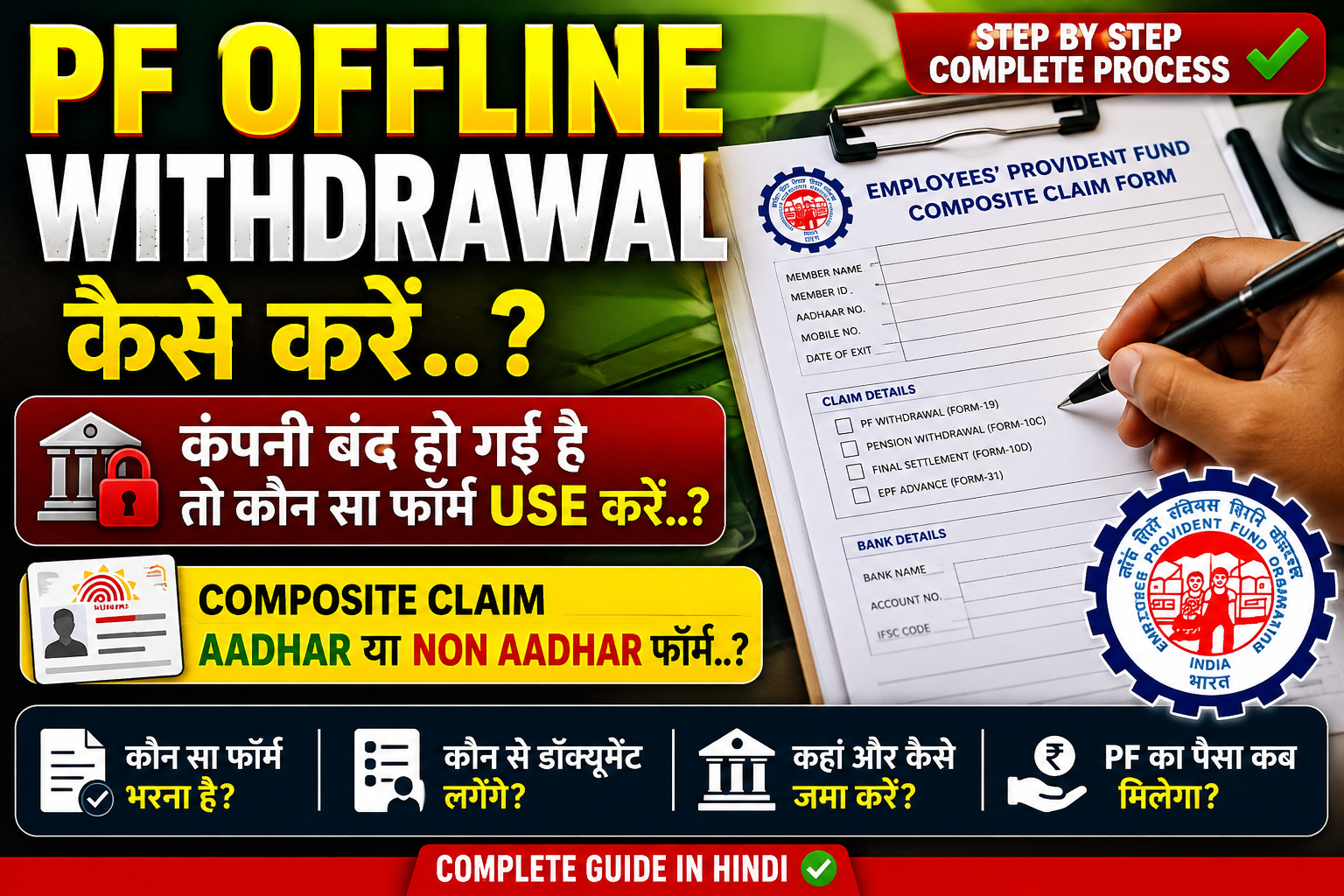 PF Claim Offline Process