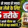 PF Intrest