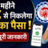 PF Withdrawal by UPI
