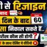 PF Final Settlement Rules