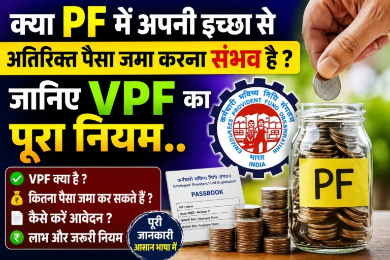 Voluntary Provident Fund