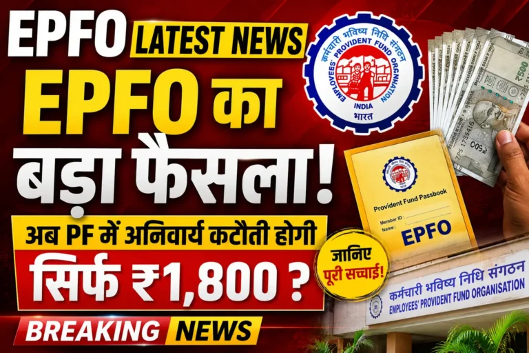 EPFO Latest News