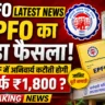 EPFO Latest News