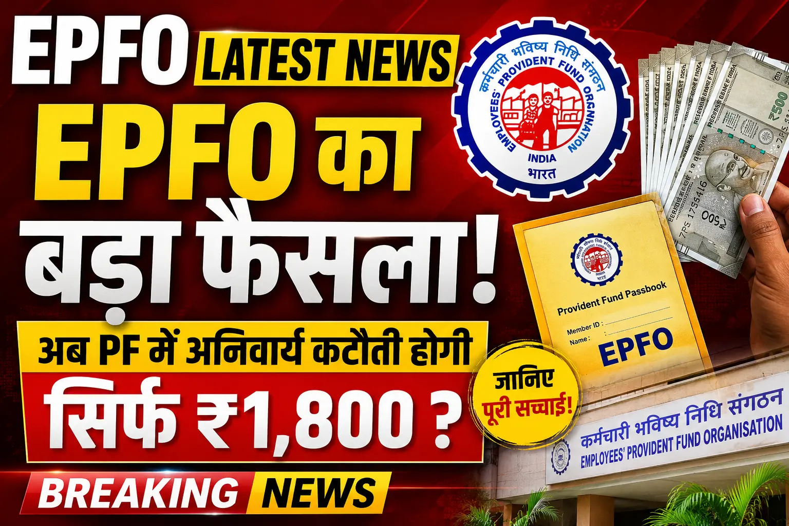 EPFO Latest News