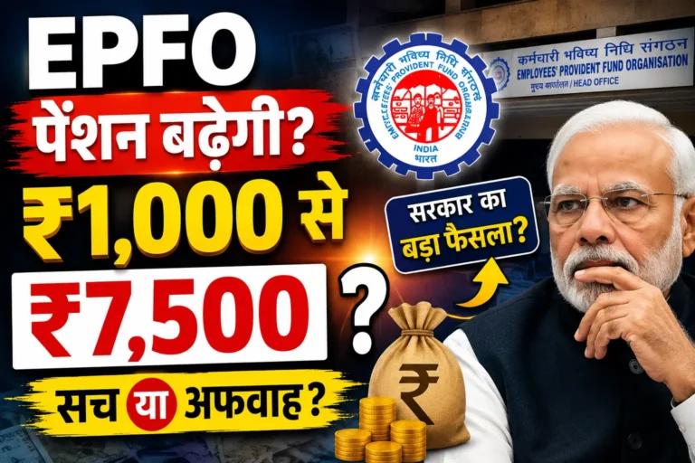 EPS 95 Minimum Pension