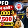 EPS 95 Minimum Pension