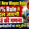 ESIC New Wages Rule