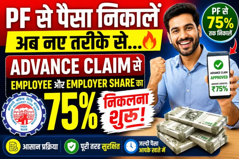 PF Advance New Rules