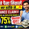 PF Advance New Rules