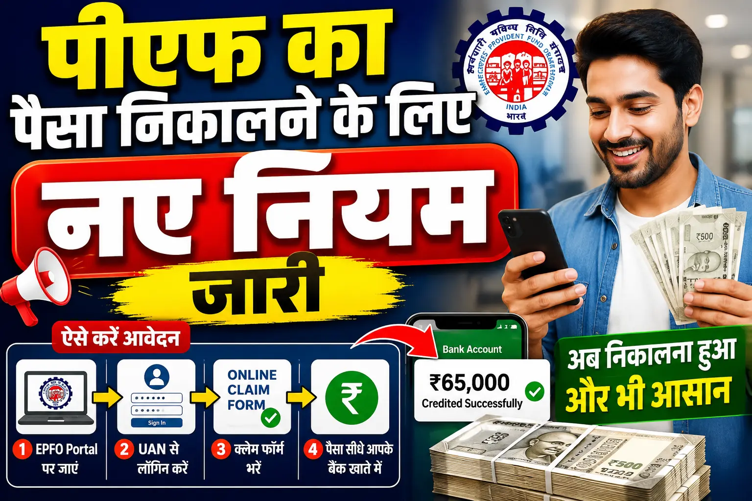 PF Withdrawal New Rules