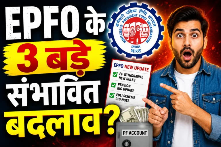 PF Withdrawal New Rules