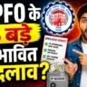 PF Withdrawal New Rules