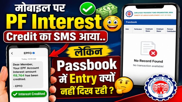 PF Interest Not Credit in PF Passbook