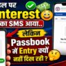 PF Interest Not Credit in PF Passbook