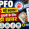 Pf Withdrawal Rules 2026