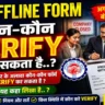 EPFO Offline Form Verification
