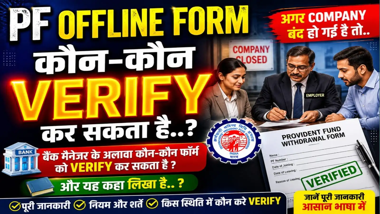 EPFO Offline Form Verification