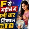 EPF Withdrawal Rules
