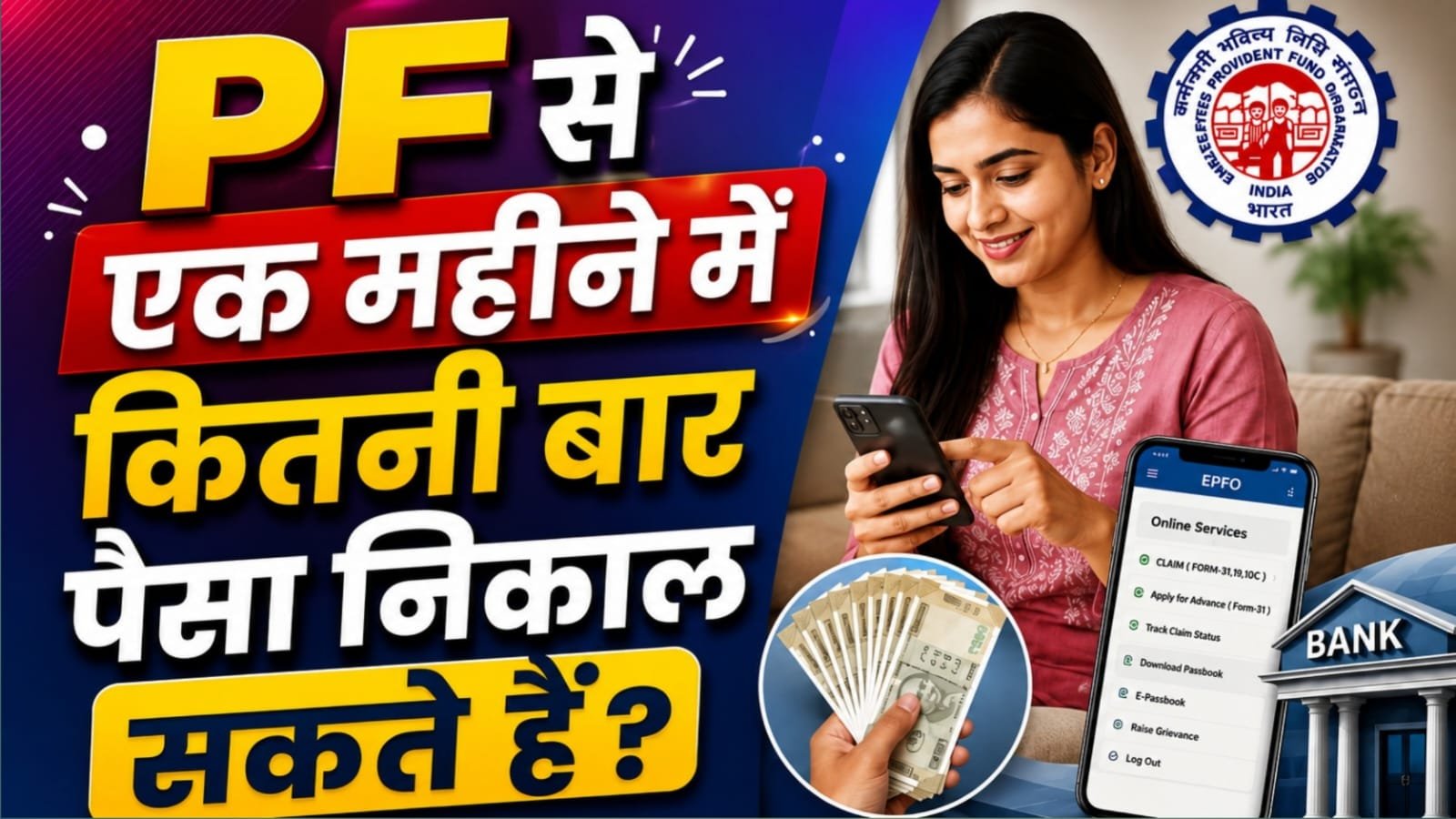EPF Withdrawal Rules