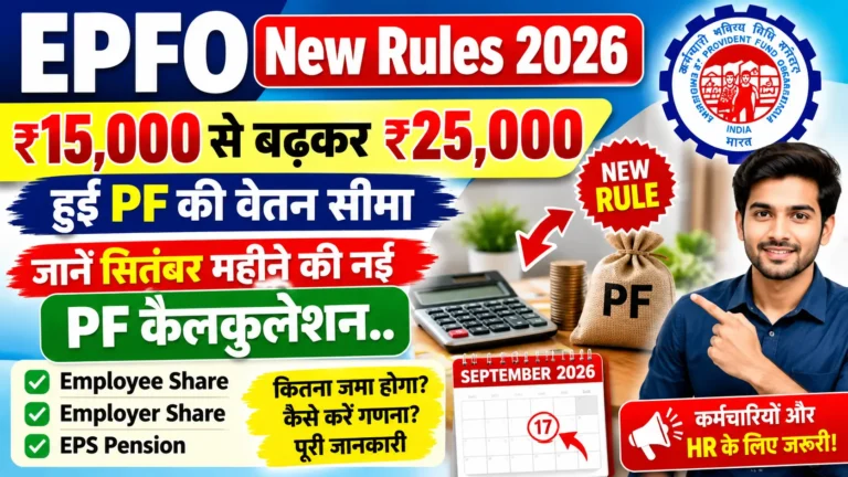 EPF Calculate