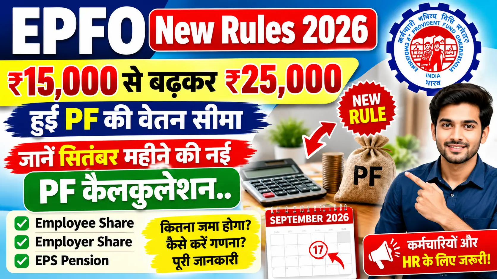 EPF Calculate