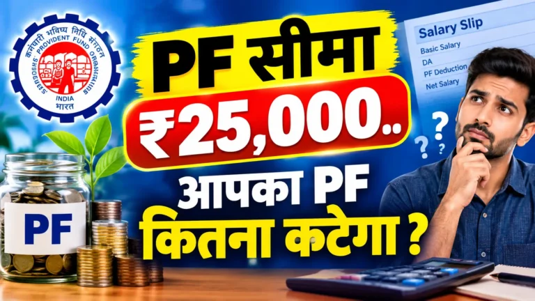 PF wage ceiling 25000